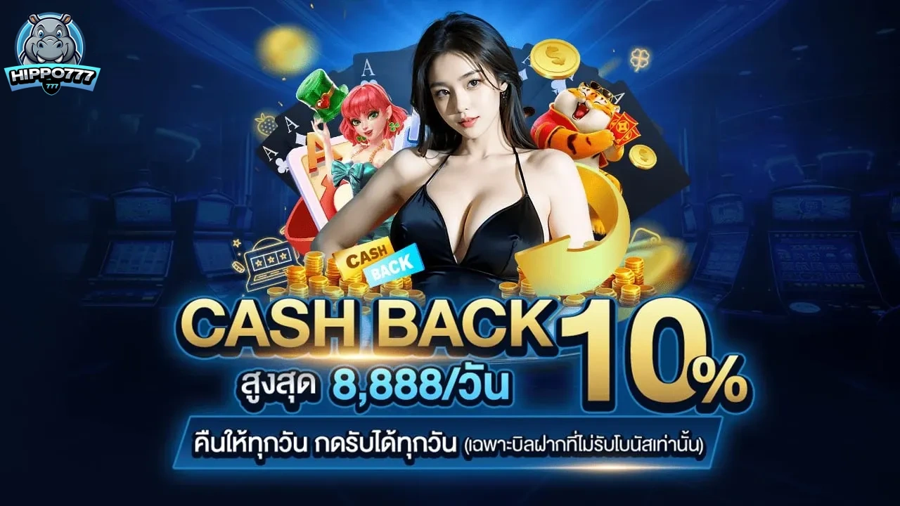 ฮิปโป777