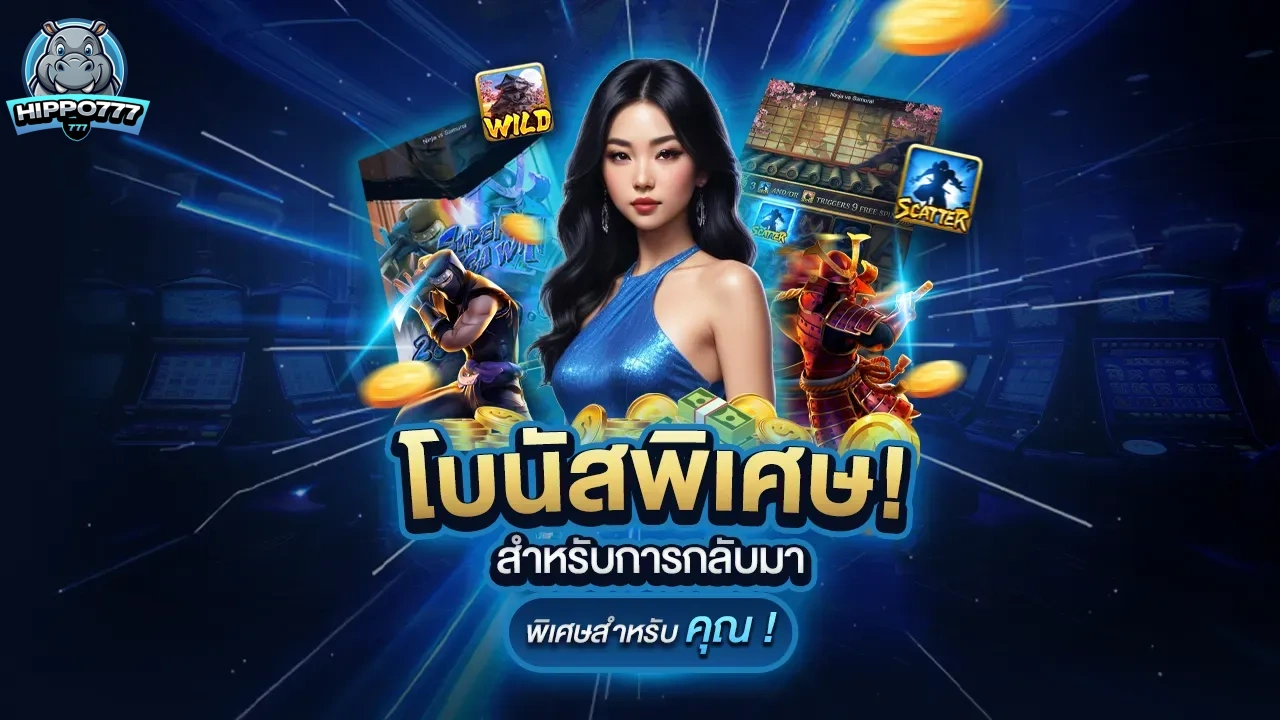 ฮิปโป777